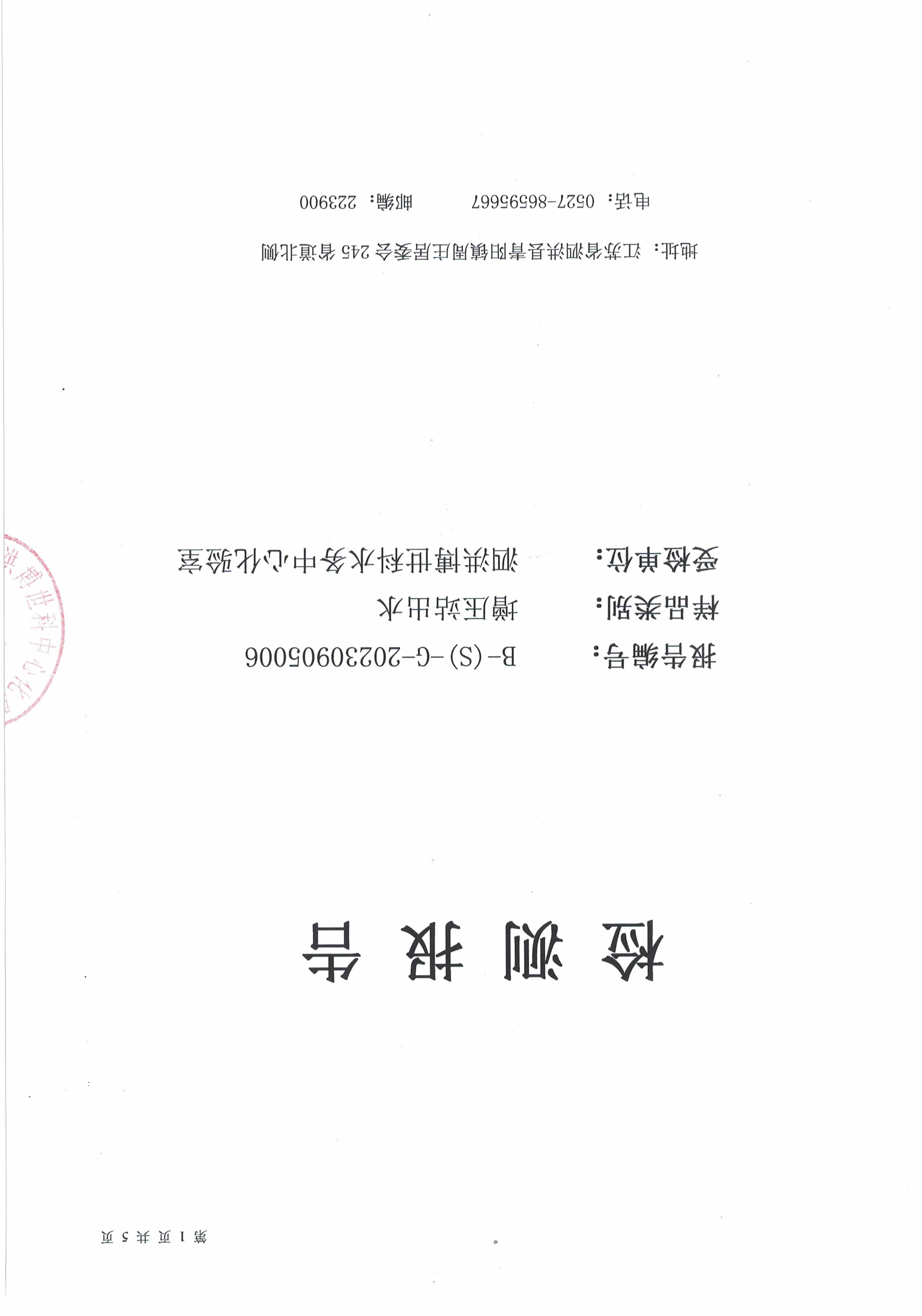 2023.9月月报（二次供水Q公C? />
                         </div>  
                            <p>2023.9月月报（二次供水Q公C?/p>
                        </a></li>
                     
                     <li><a href=
